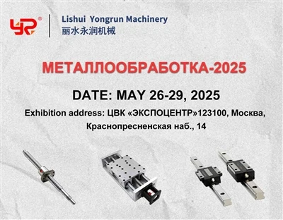МЕТАЛЛООБРАБОТКА-2025 ---Lishui Yongrun
